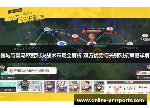 曼城与皇马欧冠对决战术布局全解析 双方优势与关键对抗策略详解