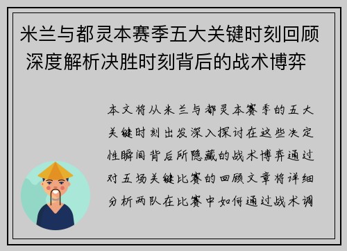 米兰与都灵本赛季五大关键时刻回顾 深度解析决胜时刻背后的战术博弈