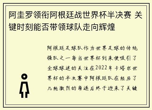 阿圭罗领衔阿根廷战世界杯半决赛 关键时刻能否带领球队走向辉煌